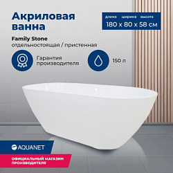 Ванна из искусственного мрамора Aquanet Family Stone 180х80